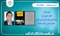 کتاب عضو هیات علمی گروه حقوق مجتمع آموزش عالی گناباد، تالیف و منتشر شد